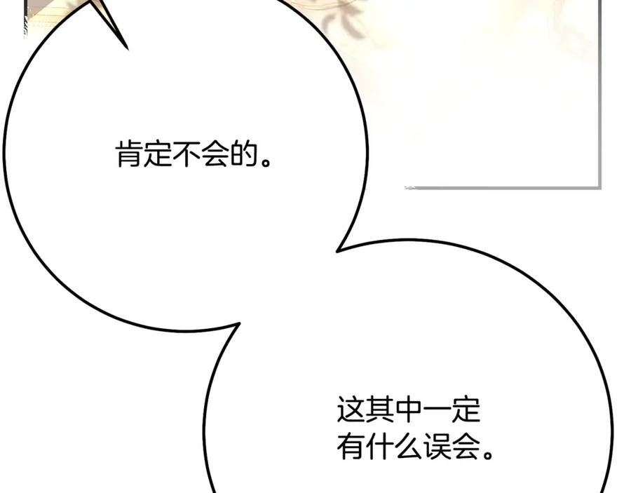 穿越成怪物太子的夫人 第7话 我受伤了 第56页