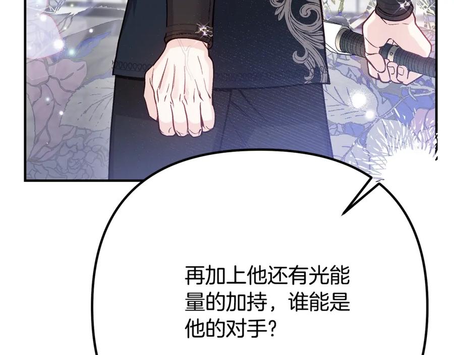 穿越成怪物太子的夫人 第7话 我受伤了 第112页