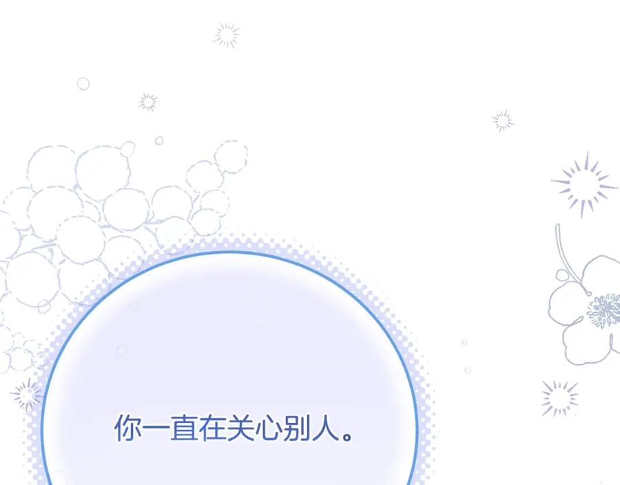 穿越成怪物太子的夫人 第7话 我受伤了 第210页