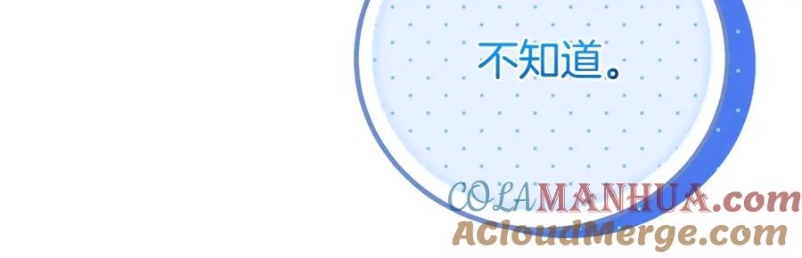穿越成怪物太子的夫人 第7话 我受伤了 第209页