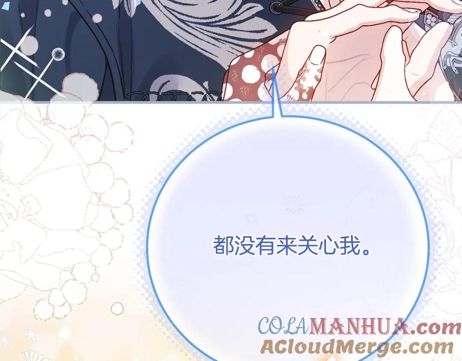 穿越成怪物太子的夫人 第7话 我受伤了 第213页