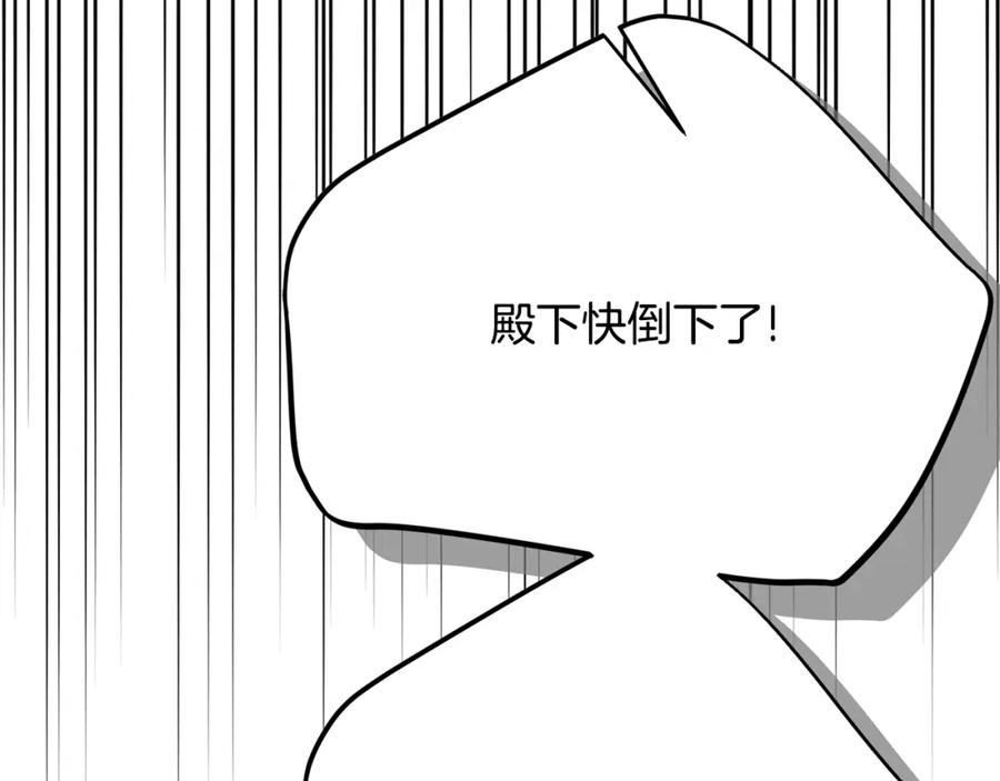 穿越成怪物太子的夫人 第7话 我受伤了 第186页