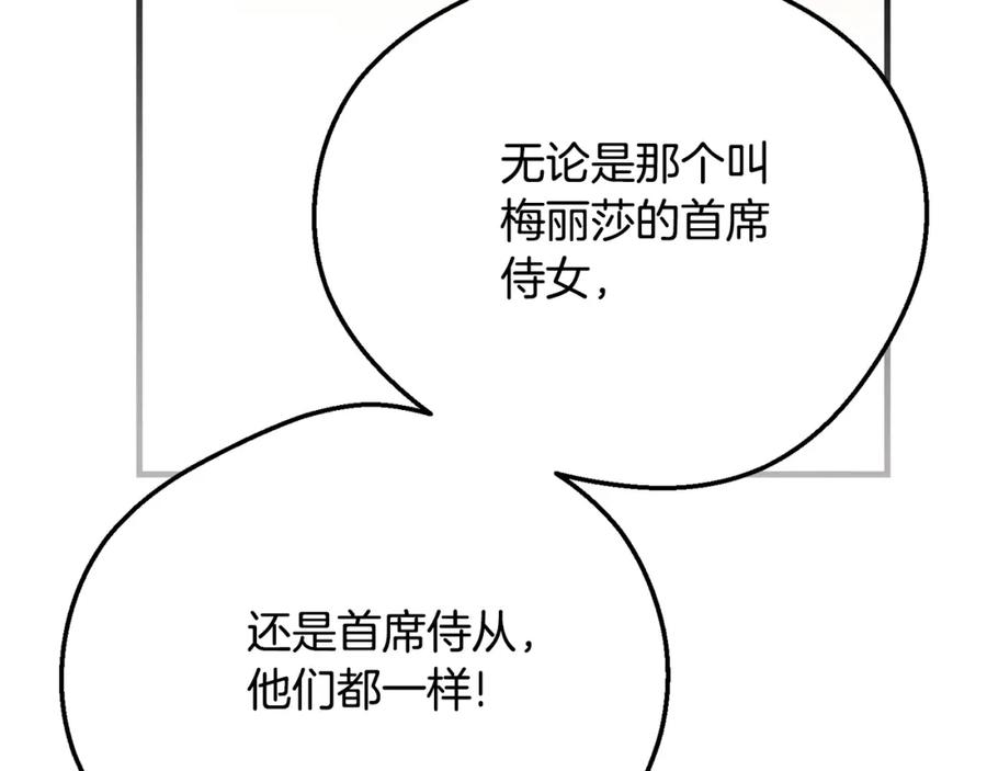 穿越成怪物太子的夫人 第7话 我受伤了 第19页