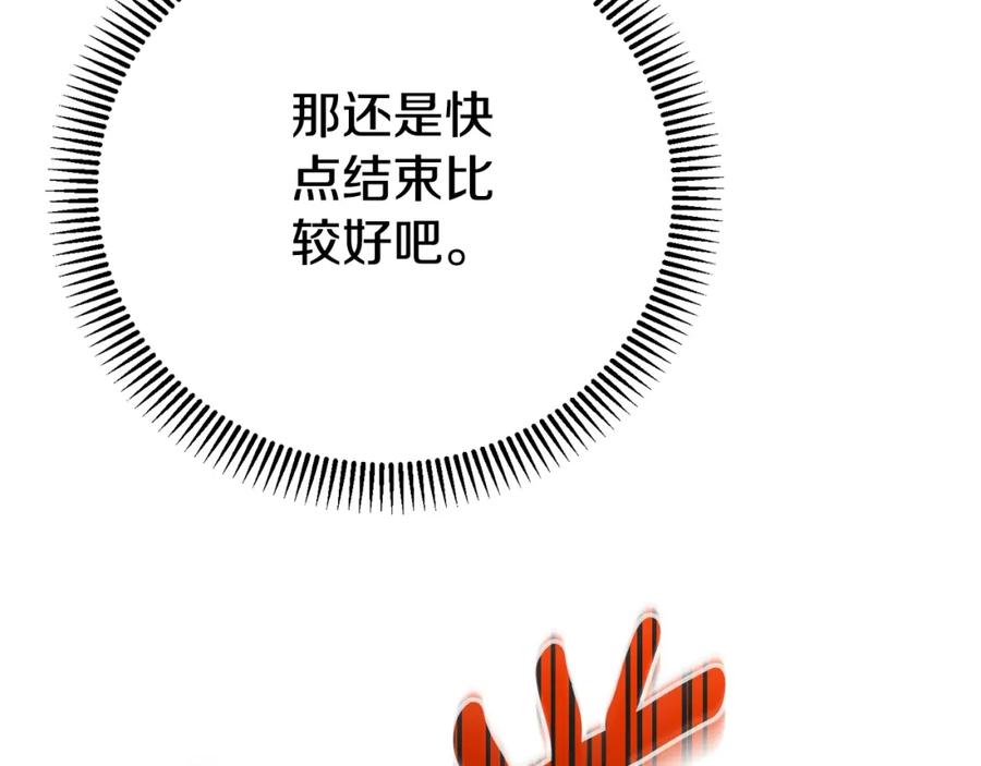 穿越成怪物太子的夫人 第7话 我受伤了 第148页