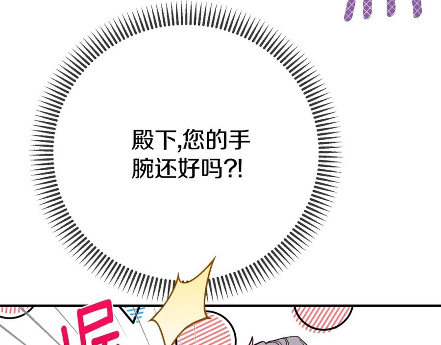 穿越成怪物太子的夫人 第7话 我受伤了 第207页