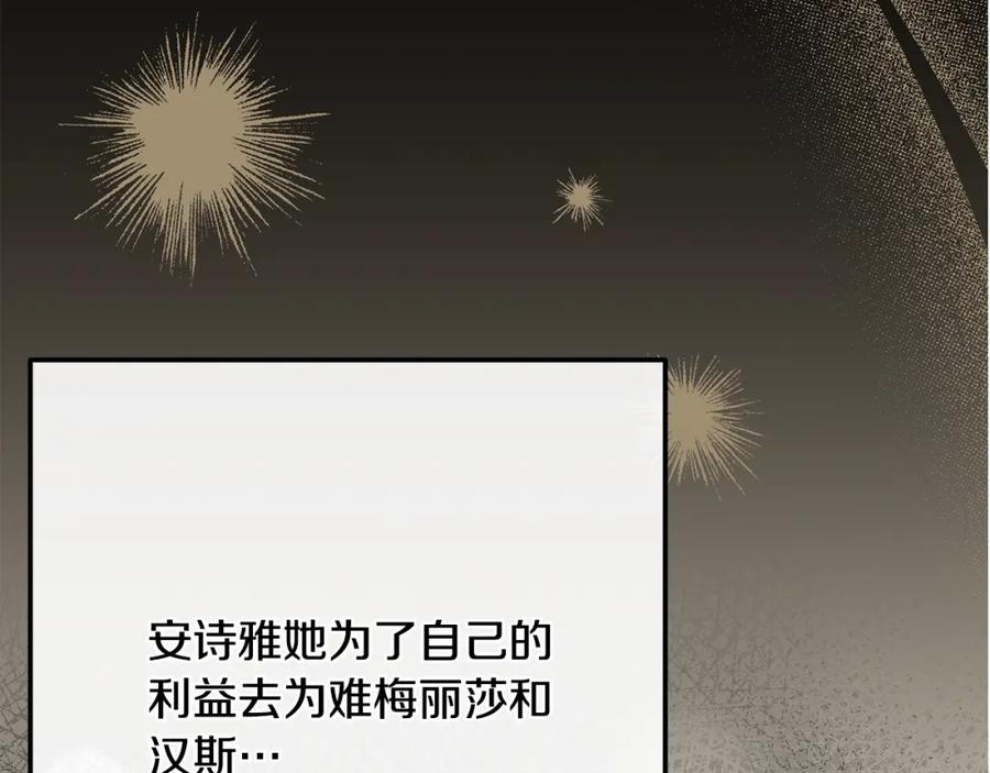 穿越成怪物太子的夫人 第7话 我受伤了 第67页