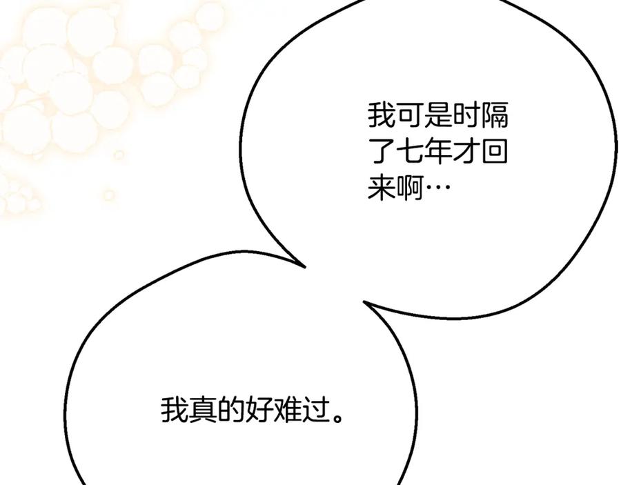 穿越成怪物太子的夫人 第7话 我受伤了 第52页