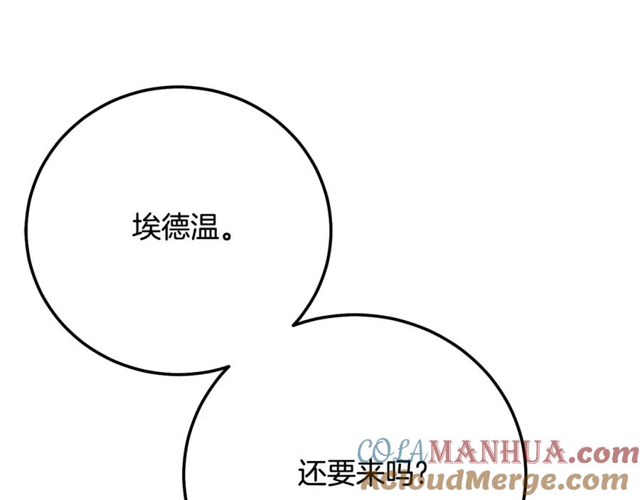 穿越成怪物太子的夫人 第7话 我受伤了 第121页