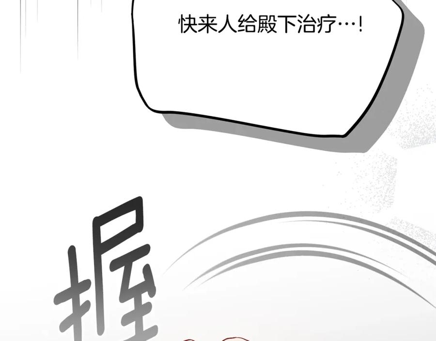 穿越成怪物太子的夫人 第7话 我受伤了 第187页