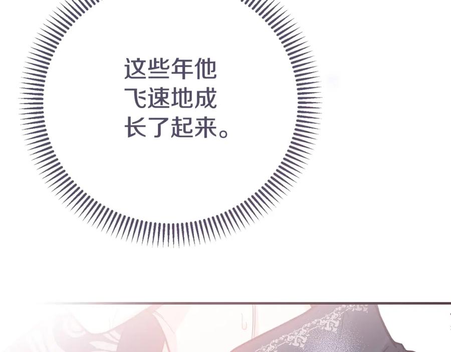 穿越成怪物太子的夫人 第7话 我受伤了 第118页