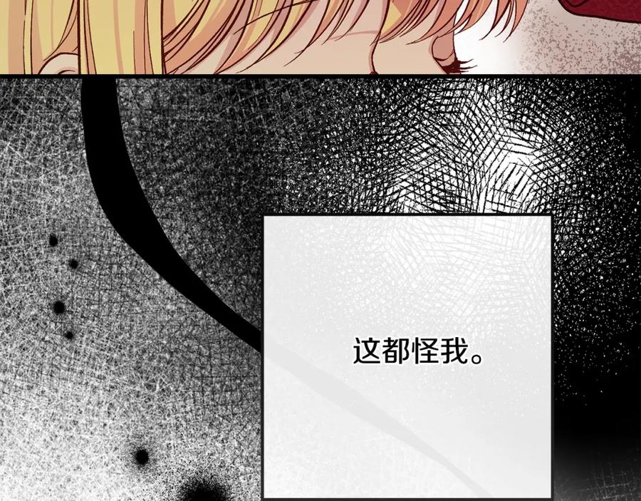 穿越成怪物太子的夫人 第7话 我受伤了 第75页