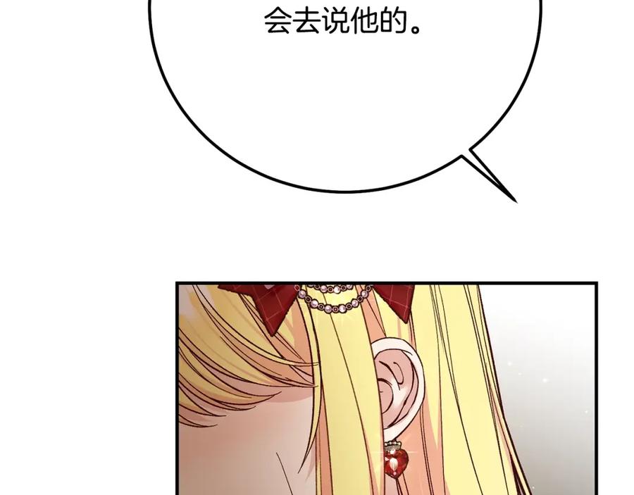 穿越成怪物太子的夫人 第7话 我受伤了 第58页