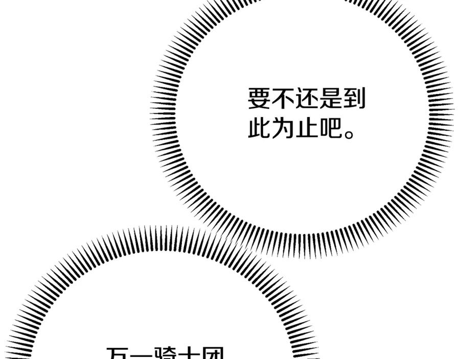 穿越成怪物太子的夫人 第7话 我受伤了 第160页