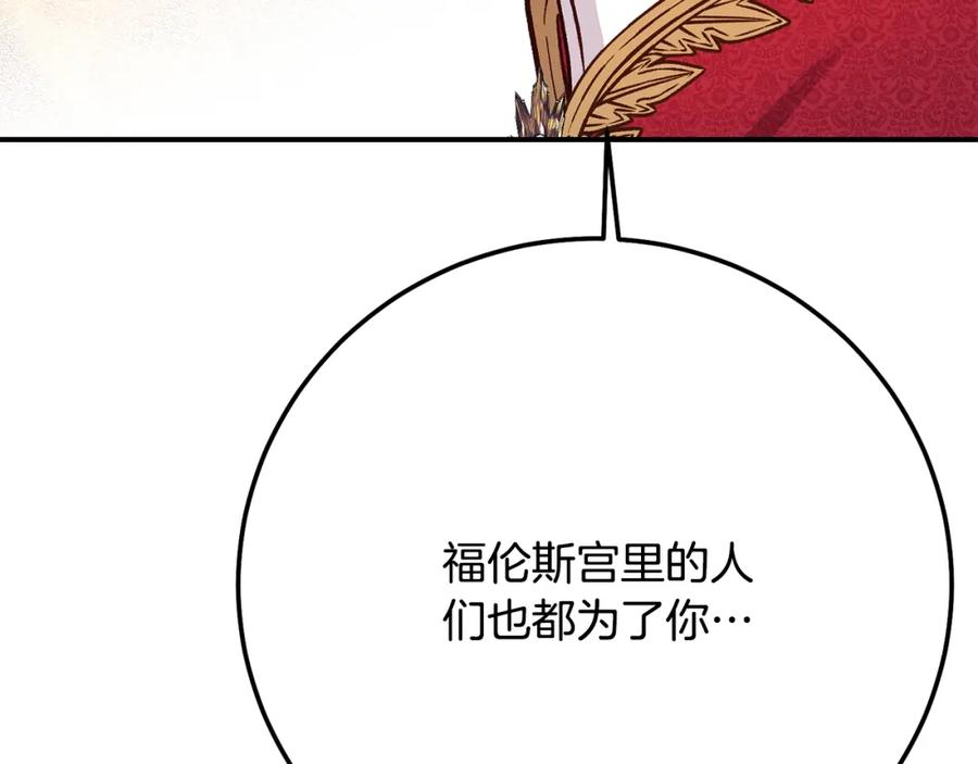 穿越成怪物太子的夫人 第7话 我受伤了 第38页