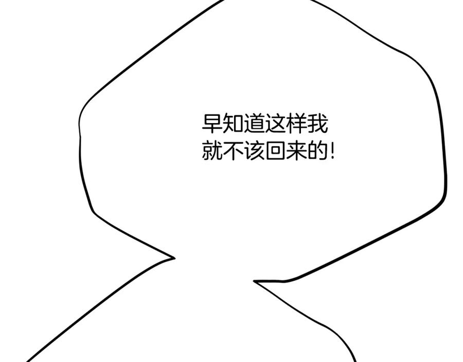 穿越成怪物太子的夫人 第7话 我受伤了 第43页