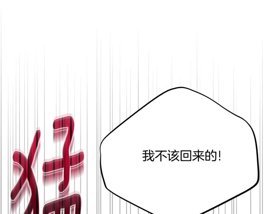 穿越成怪物太子的夫人 第7话 我受伤了 第40页