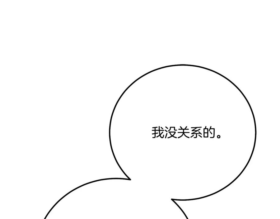 穿越成怪物太子的夫人 第7话 我受伤了 第164页