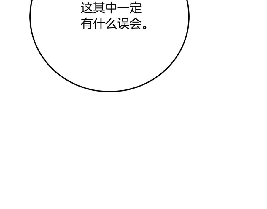 穿越成怪物太子的夫人 第7话 我受伤了 第24页