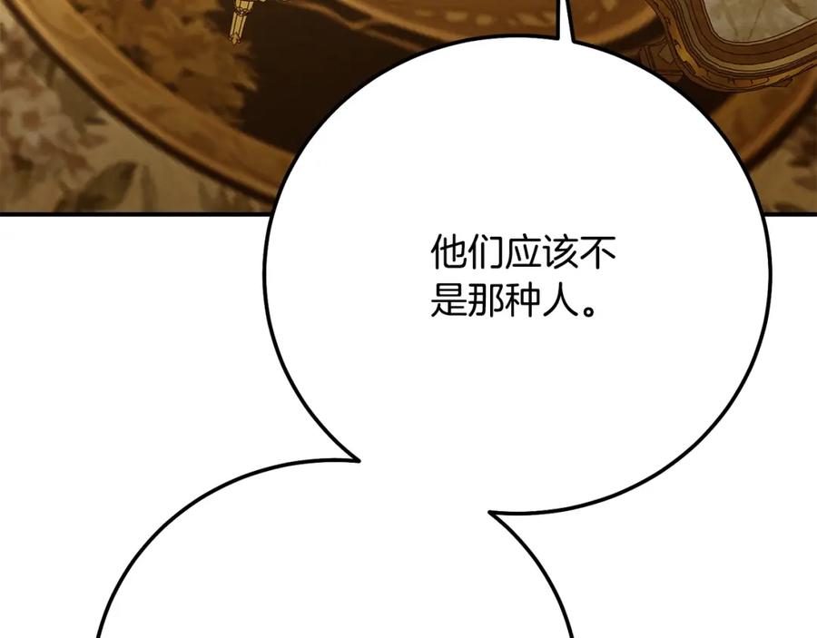 穿越成怪物太子的夫人 第7话 我受伤了 第23页
