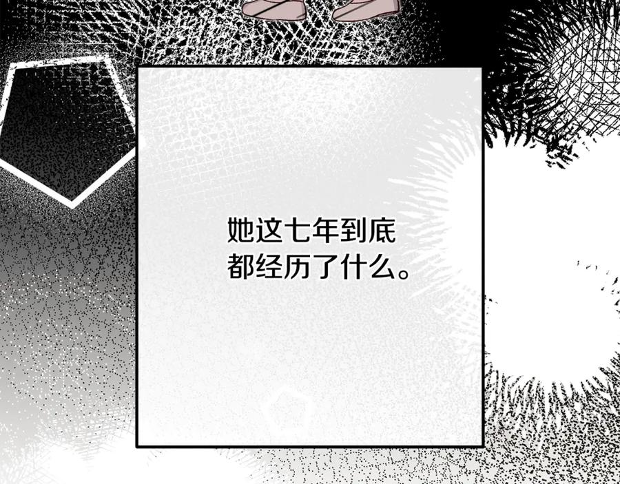 穿越成怪物太子的夫人 第7话 我受伤了 第71页