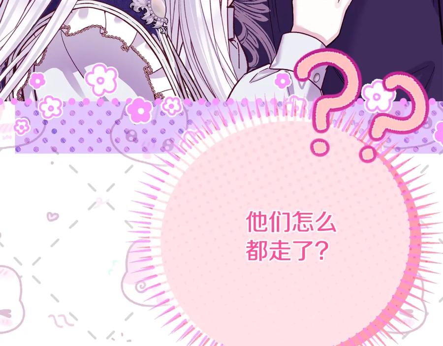 穿越成怪物太子的夫人 第7话 我受伤了 第204页