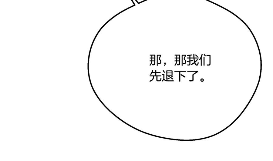 穿越成怪物太子的夫人 第7话 我受伤了 第198页