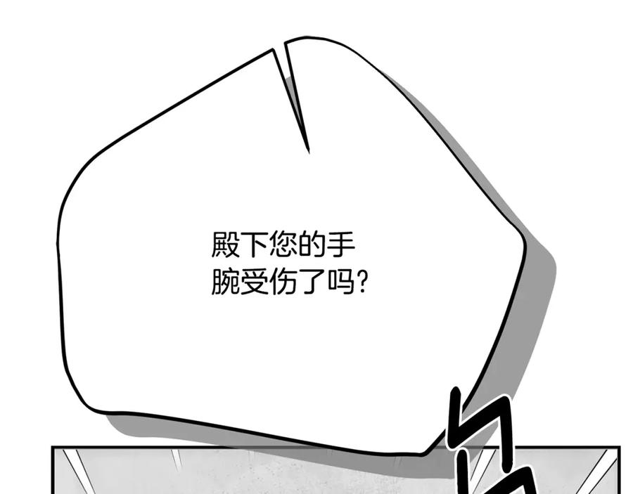 穿越成怪物太子的夫人 第7话 我受伤了 第182页