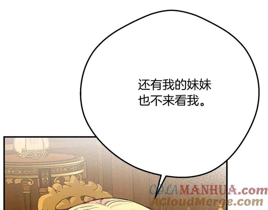 穿越成怪物太子的夫人 第7话 我受伤了 第25页