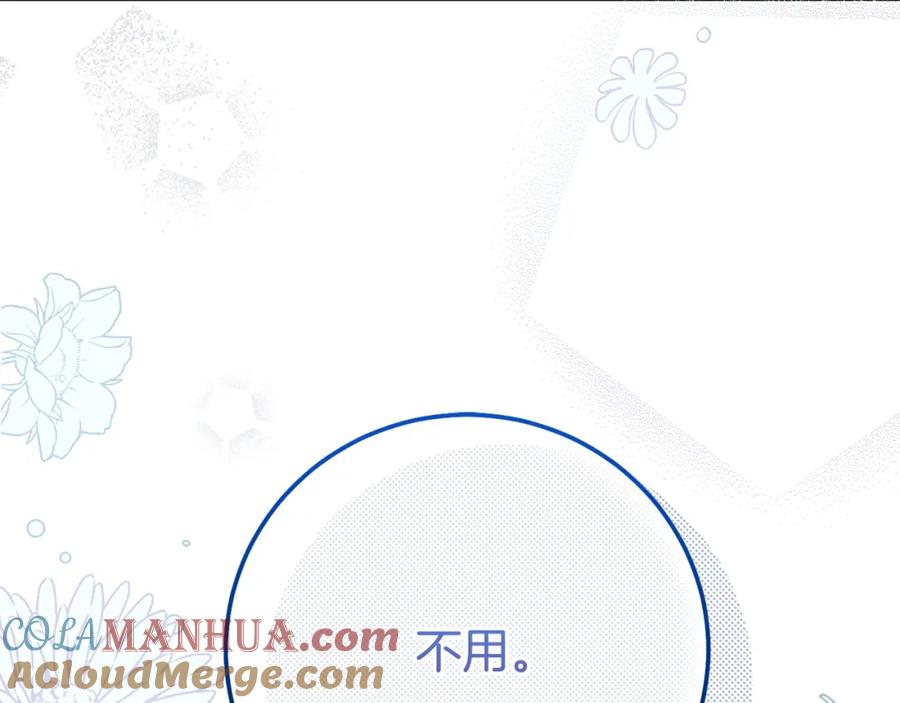 穿越成怪物太子的夫人 第7话 我受伤了 第189页