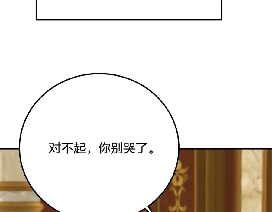 穿越成怪物太子的夫人 第7话 我受伤了 第46页
