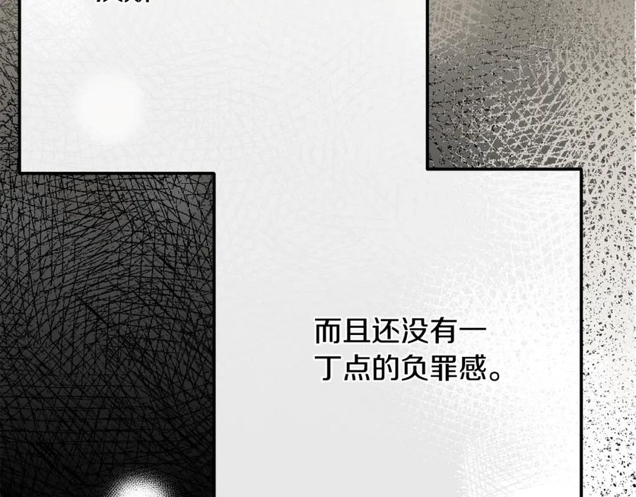 穿越成怪物太子的夫人 第7话 我受伤了 第68页