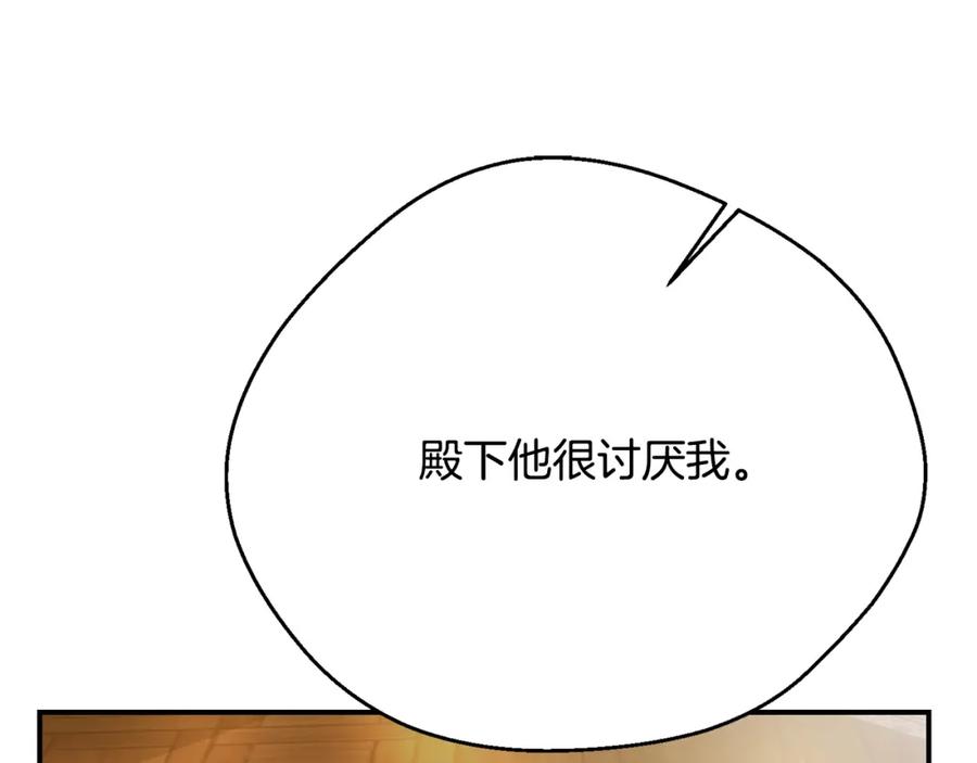 穿越成怪物太子的夫人 第7话 我受伤了 第54页