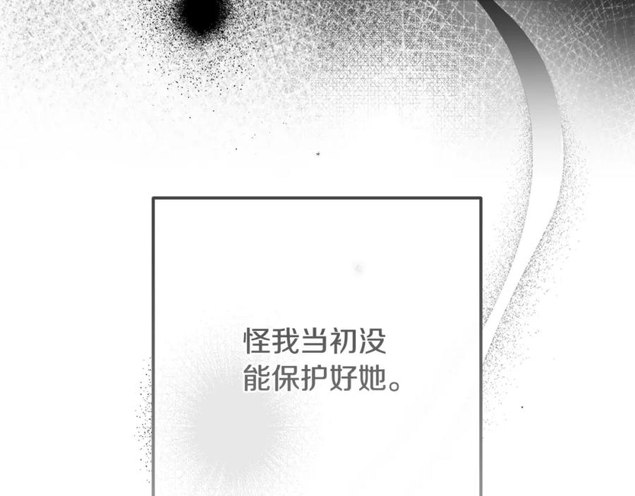 穿越成怪物太子的夫人 第7话 我受伤了 第76页
