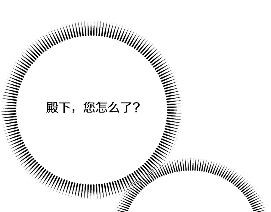 穿越成怪物太子的夫人 第7话 我受伤了 第178页