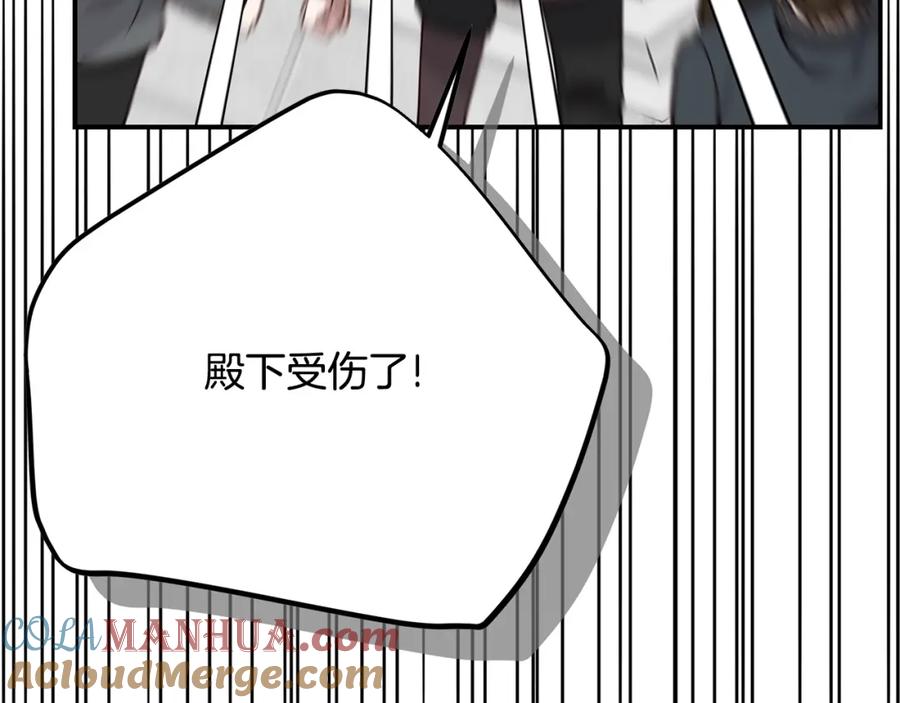 穿越成怪物太子的夫人 第7话 我受伤了 第185页