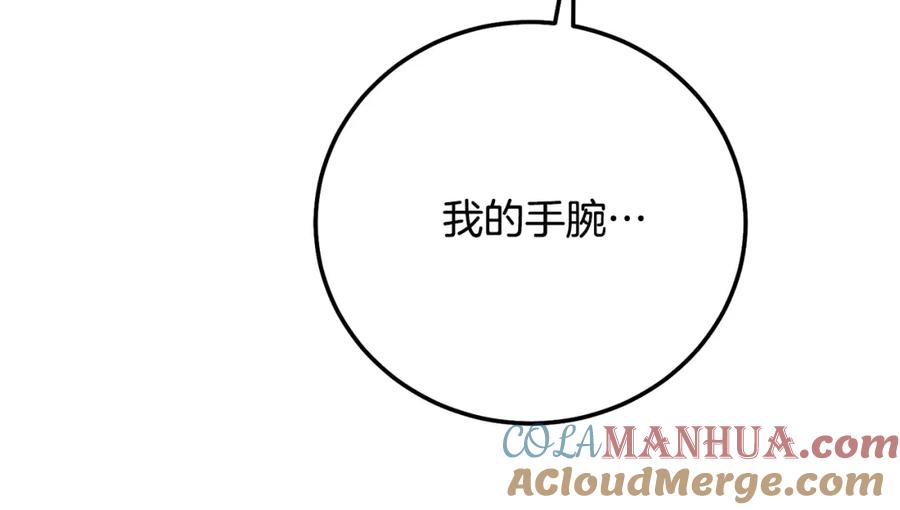 穿越成怪物太子的夫人 第7话 我受伤了 第181页