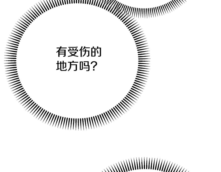 穿越成怪物太子的夫人 第7话 我受伤了 第159页