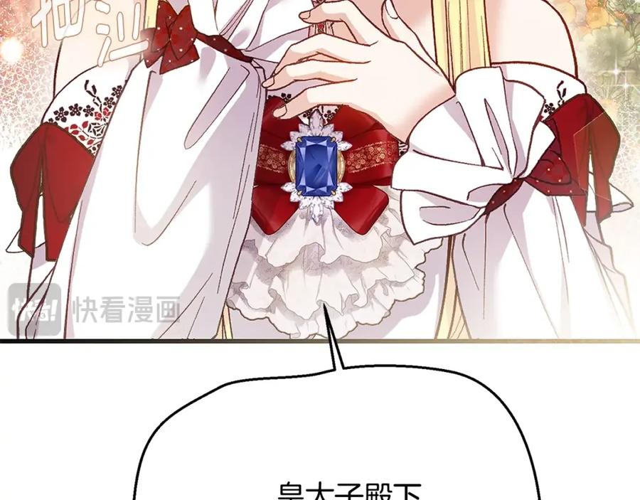 穿越成怪物太子的夫人 第7话 我受伤了 第7页