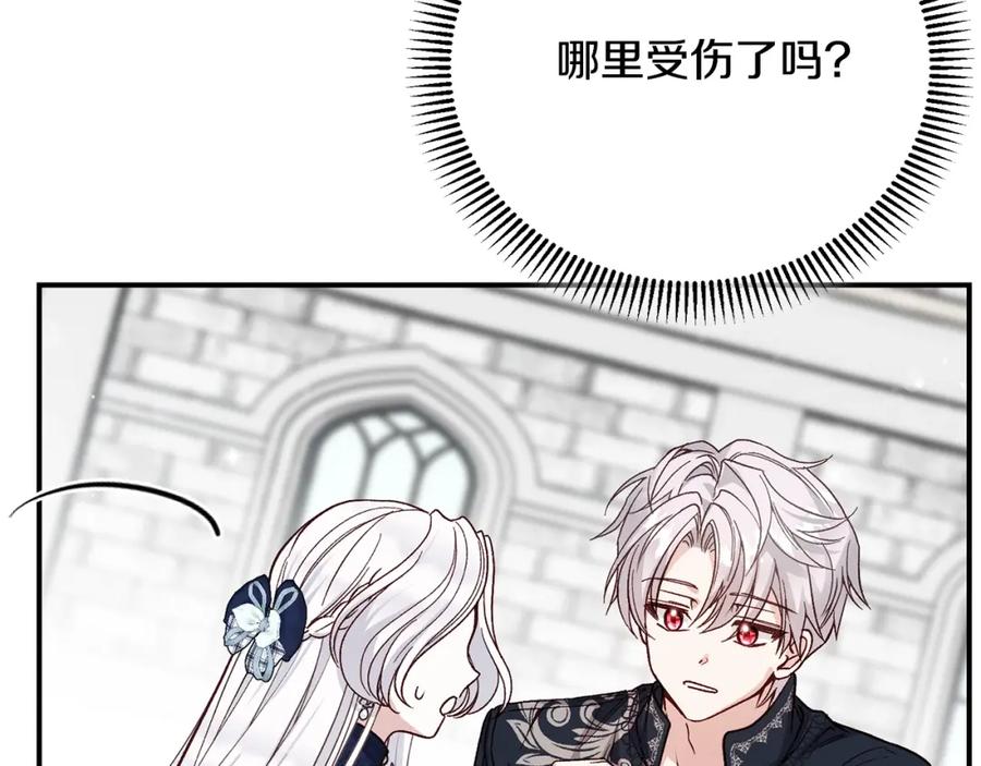 穿越成怪物太子的夫人 第7话 我受伤了 第179页