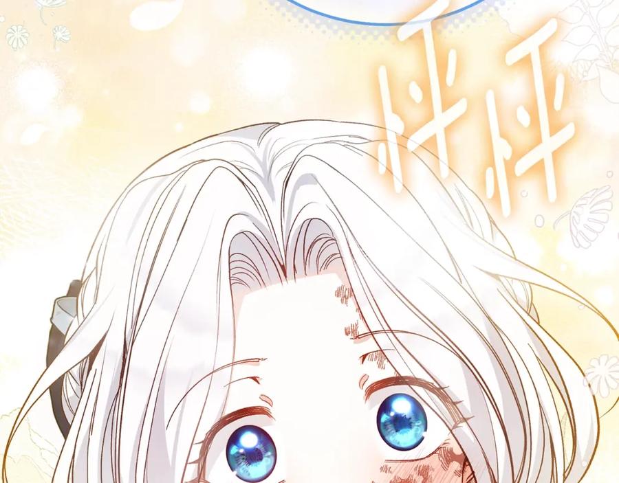 穿越成怪物太子的夫人 第7话 我受伤了 第214页