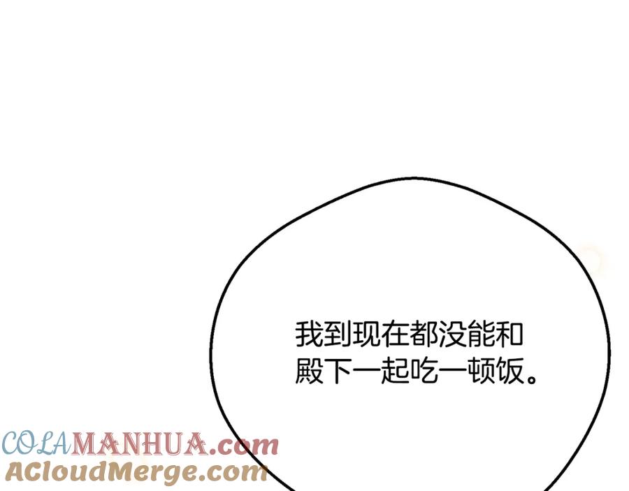穿越成怪物太子的夫人 第7话 我受伤了 第49页