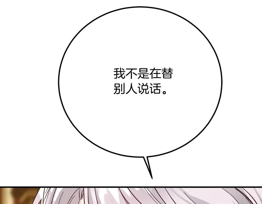 穿越成怪物太子的夫人 第7话 我受伤了 第36页