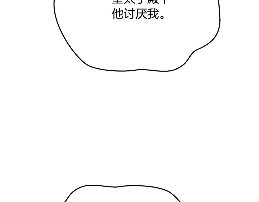 穿越成怪物太子的夫人 第7话 我受伤了 第8页