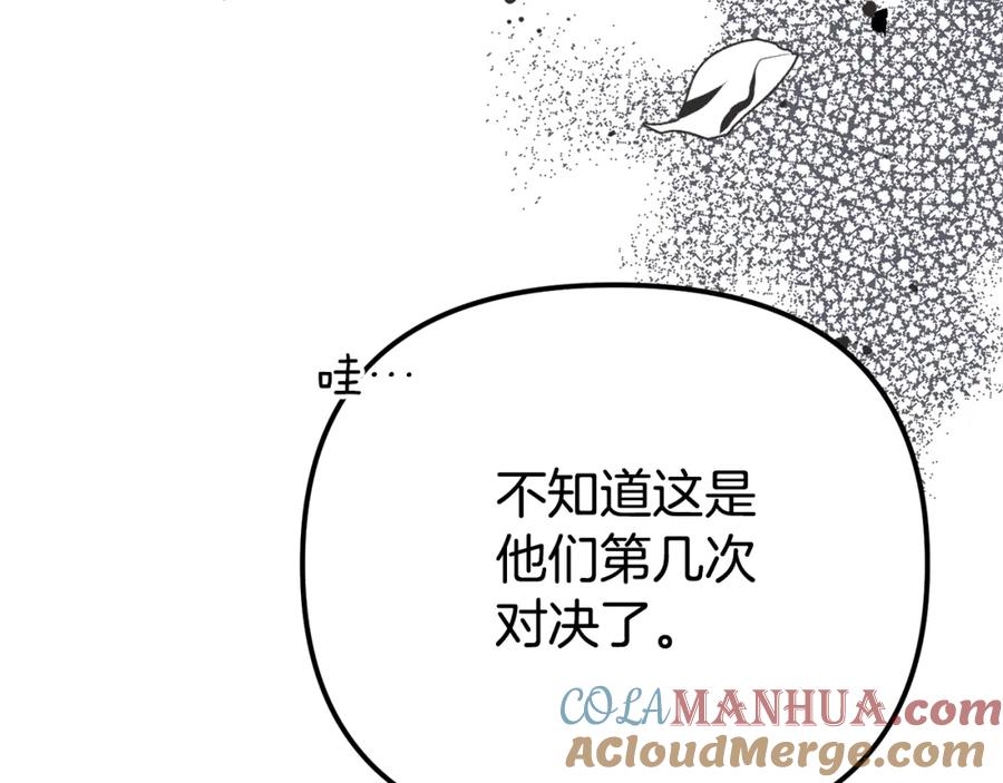 穿越成怪物太子的夫人 第7话 我受伤了 第141页