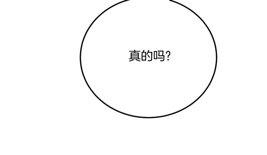 穿越成怪物太子的夫人 第7话 我受伤了 第60页