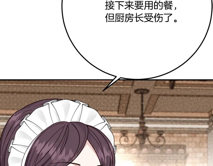 穿越成怪物太子的夫人 第8话 陛下的质疑 第161页
