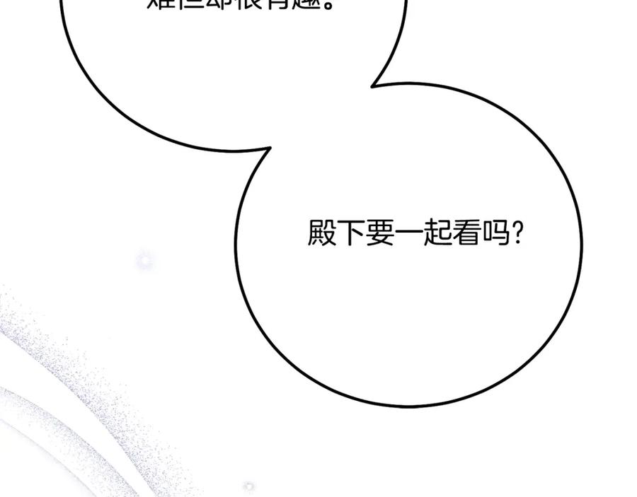 穿越成怪物太子的夫人 第8话 陛下的质疑 第214页