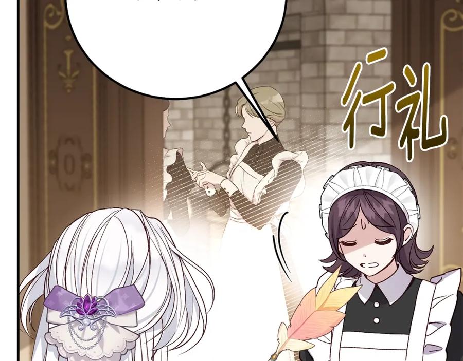 穿越成怪物太子的夫人 第8话 陛下的质疑 第157页