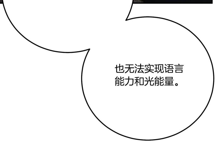 穿越成怪物太子的夫人 第8话 陛下的质疑 第114页