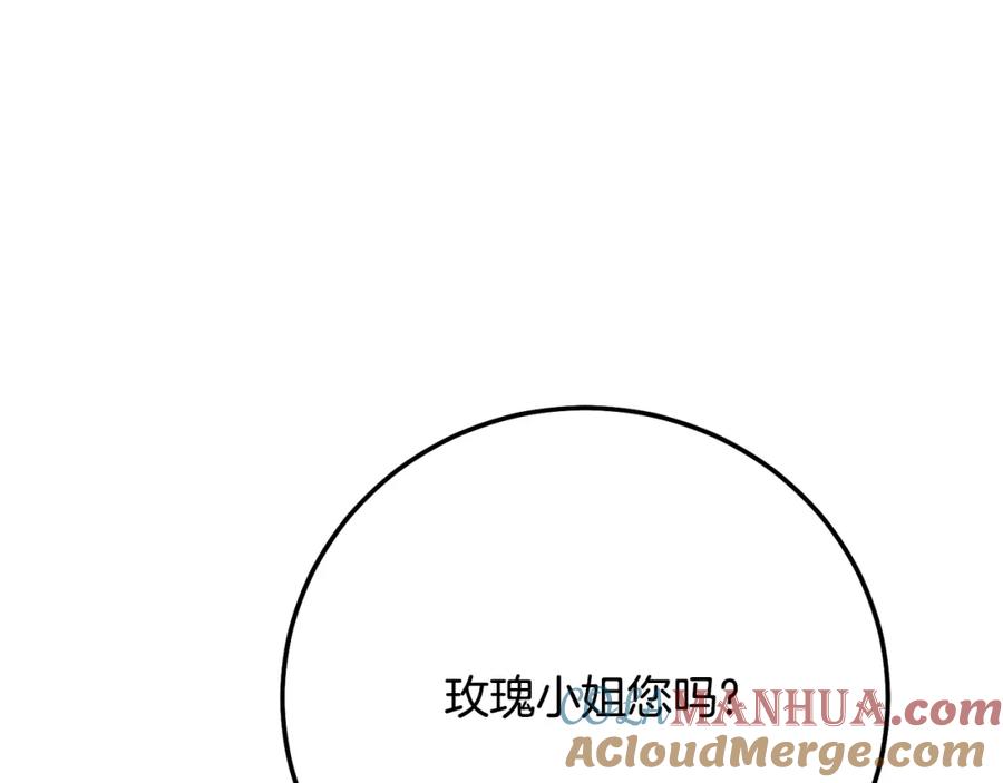 穿越成怪物太子的夫人 第8话 陛下的质疑 第168页